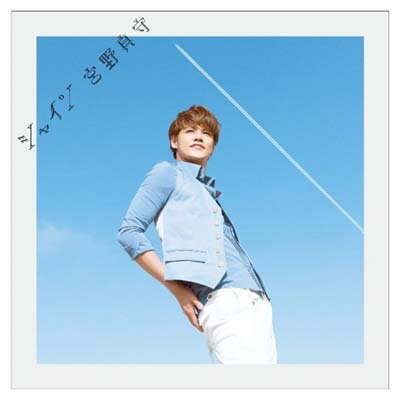 【中古】シャイン [Audio CD] 宮野真守; 前迫潤哉; Amon Hayashi; 藤田淳平; 小田桐ゆうき and TSUGE