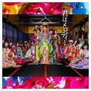 【中古】43rd Single「君はメロディー Type A」初回限定盤 Audio CD AKB48