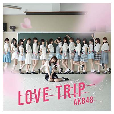 【中古】45th Single「LOVE TRIP / しあわせを分けなさい」 (劇場盤)