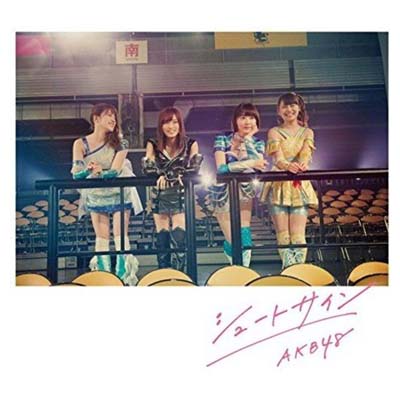 USED【送料無料】47th Single「シュートサイン Type B」通常盤 [Audio CD] AKB48