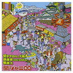 【中古】好きやねん、大阪。/桜援歌(Oh!ENKA)/無限大(通常盤) [Audio CD] 関ジャニ∞(エイト); イイジマケン; MASA; 吉岡たく and 馬飼野康二