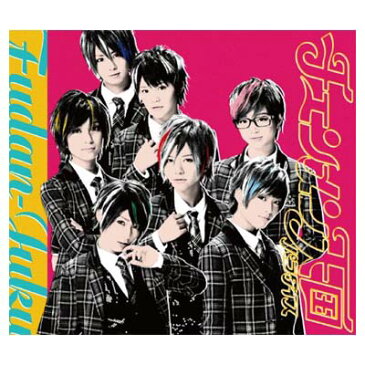 送料無料【中古】チェンメン天国／太陽みたいなキミが好き　（通常盤） [Audio CD] 風男塾