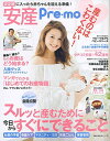 【中古】安産Pre-mo (主婦の友生活シリーズ) Mook 主婦の友社