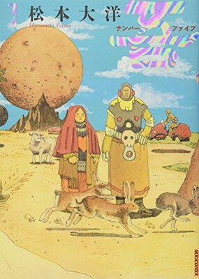 松本大洋 ナンバーファイブ 小学館 ビックコミックスIKKI 全8巻 ナンバーファイブ コミック 1-8巻セット (BIC COMICS IKKI