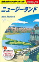 【中古】C10 地球の歩き方 ニュージーランド 2018~2019