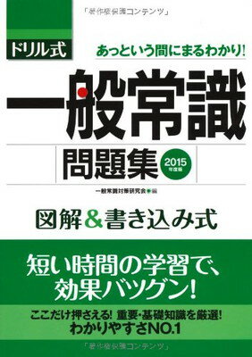 正規店仕入れの 15年度版 ドリル式 一般常識問題集 Tankobon Hardcover 一般常識対策研究会 全国組立設置無料 Www Engegraut Com Br 正規店仕入れの 15年度版 ドリル式 一般常識問題集 Tankobon Hardcover 一般常識対策研究会 全国組立設置無料 Www Engegraut Com Br