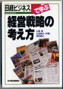 【中古】「日経ビジネス」で学ぶ経