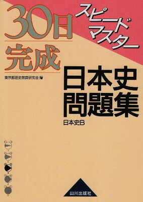 【中古】30日完成スピードマスター