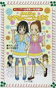 みんなのなやみにこたえます—レンアイ◎委員・特別編 (フォア文庫)  令丈 ヒロ子 and 朋子 小笠原