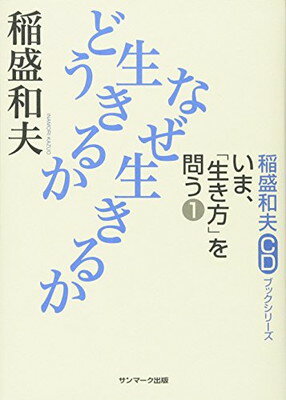 楽天市場】稲盛和夫cdブックシリーズの通販 楽天市場】稲盛和夫cdブックシリーズの通販