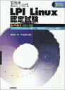 【中古】LPI Linux認定試験〈レベル1〉リリース2 合格Expert 浜野 賢一朗 and 中島 能和