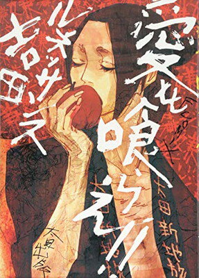 ◇◆主にゆうメールによるポスト投函、サイズにより宅配便になります。◆梱包：完全密封のビニール包装または宅配専用パックにてお届けいたします。◆帯、封入物、及び各種コード等の特典は無い場合もございます◆◇【22137】全商品、送料無料！