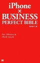 【中古】iPhone×BUSINESS PERFECT BIBLE for i