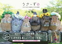 【中古】うさ~ず☆わちゃわちゃ愉快なうさぎの家族