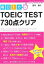 š1ʬ TOEIC TEST730ꥢ (ʹʸ)  