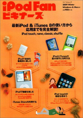 【中古】iPod Fan ビギナーズ 2009 Winter