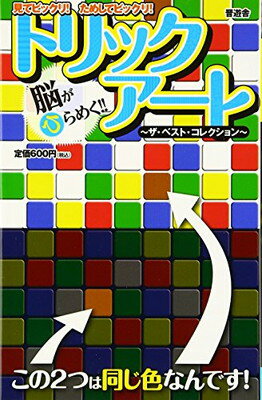 【中古】脳がひらめく!! トリックア