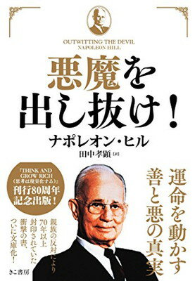 【中古】悪魔を出し抜け! (文庫)のサムネイル