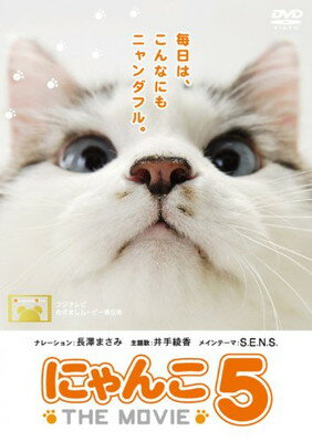 【中古】にゃんこ THE MOVIE 5 [DVD]