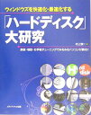 【中古】ウィンドウズを快適化・最