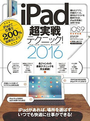 【中古】iPad超実戦テクニック! 2016 [JP Oversized] standards and 鈴木文彦(Snap!)