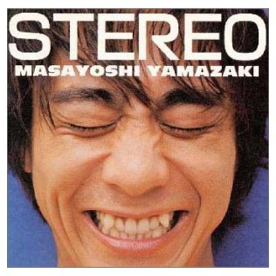 【中古】ステレオ [Audio CD] 山崎まさよし and Masayoshi Yamazaki