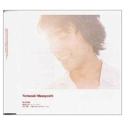 【中古】明日の風 [Audio CD] 山崎まさよし