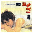 【中古】HEY! [Audio CD] 福山雅治; 佐橋佳幸 and 井上鑑