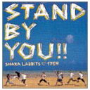【中古】STAND BY YOU
