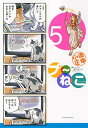 【中古】プ~ねこ(5) (アフタヌーンKC)