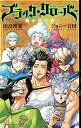 【中古】ブラッククローバー 騎士団の書 (JUMP j BOOKS)