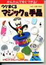 【中古】かんたんですぐできる!ウ