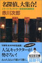 【中古】名探偵、大集合! シリーズ