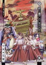 【中古】朝霧の巫女 (6) (ヤングキングコミックス)