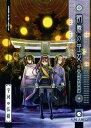 【中古】朝霧の巫女 8 (ヤングキングコミックス)