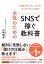 【中古】自分ブランディング"でオンリーワンになる! 女性のためのSNSで稼ぐ教科書"