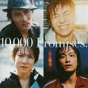 【中古】雨が上がり僕の心は Audio CD 10 000 Promises. 榊原智子 浜田省吾 Janna Allen 小野寺善宣 森田聖治 ダリル ホール 吉澤瑛師 岩田雅之 and h-wonder