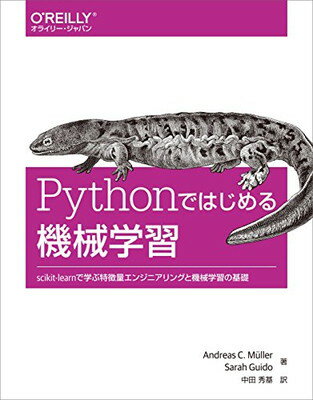 ֥åץ饤㤨֡šPythonǤϤ뵡ؽ ?scikit-learnǳؤħ̥󥸥˥󥰤ȵؽδáפβǤʤ2,332ߤˤʤޤ