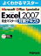 šMicrosoft Excel 2007ޥ1кƥȡMicrosoft Office Speciali (褯狼ޥ)