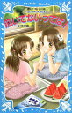 【中古】泣いてないってば! -泣いちゃいそうだよ- (講談社青い鳥文庫)