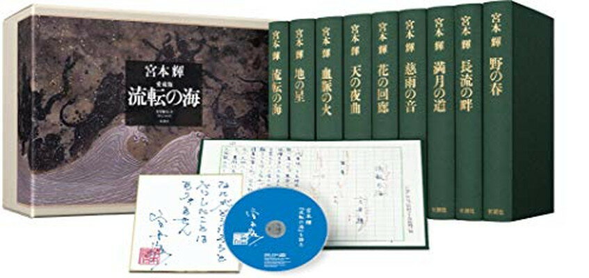 【中古】流転の海 愛蔵版 全9巻セット