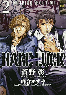 楽天ブックサプライ【中古】HARD LUCK （2） （ウィングス文庫）