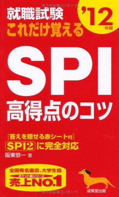 【中古】就職試験 これだけ覚えるSP