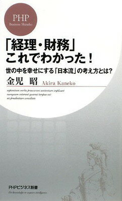 【中古】「経理・財務」これでわか