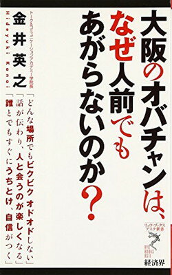 【中古】大阪のオバチャンは、なぜ