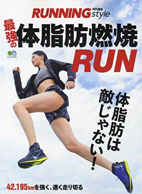 【中古】最強の体脂肪燃焼RUN (エイ