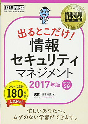 【中古】情報処理教科書 出るとこ