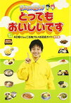 【中古】とってもおいしいです ~食べ歩きAD堀くんのご当地グルメお初店ガイド 東京編~