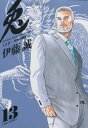 【中古】兎-野性の闘牌 (13) (近代麻雀コミックス)