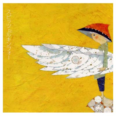 【中古】ルキンフォー [Audio CD] スピッツ; 草野正宗 and 亀田誠治